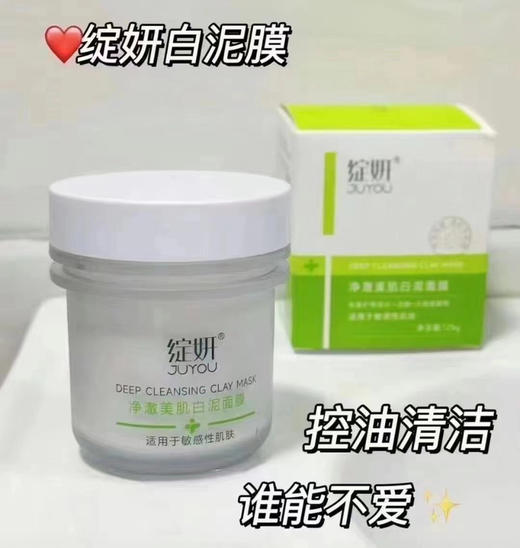 绽妍泥膜125ml 商品图1