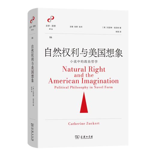 自然权利与美国想象：小说中的政治哲学(文学与思想译丛) 商品图0