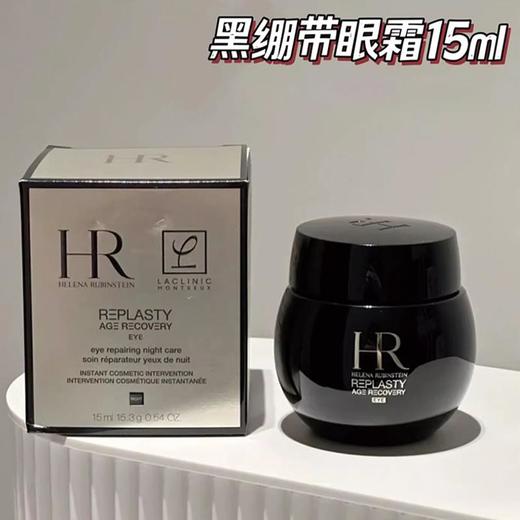 【买一送一】HR赫莲娜黑绷带眼霜15ml*2（27年12月）A-4673 商品图3