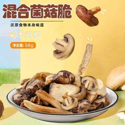 喜龙果混合菌菇脆(黑松露味)58g 商品图0