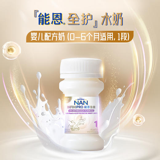 【跨境商品】（铝箔泡沫箱+阻温袋+冰袋顺丰京东义乌仓发）能恩全护水奶1段32瓶*70ml（配一次性奶嘴32个）（效期26年4月）| 报关后不支持退换货含税 商品图1
