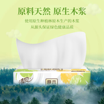 清风 抽纸3层100抽*24包家用面巾纸餐巾纸母婴可用纸抽纸巾 整箱 /家庭清洁/纸品 /清洁纸品 /抽纸