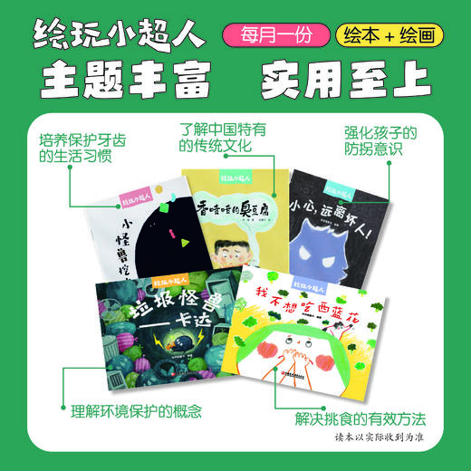 小超人系列科普绘玩体验套餐(共4册)  3-8岁   读绘本、学知识、玩艺术 培养兼具阅读素养和艺术创造力的孩子 商品图2