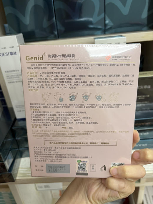 九立德传明酸面膜6片装/ 保湿补水传明酸提亮肤色淡化痘印 商品图1