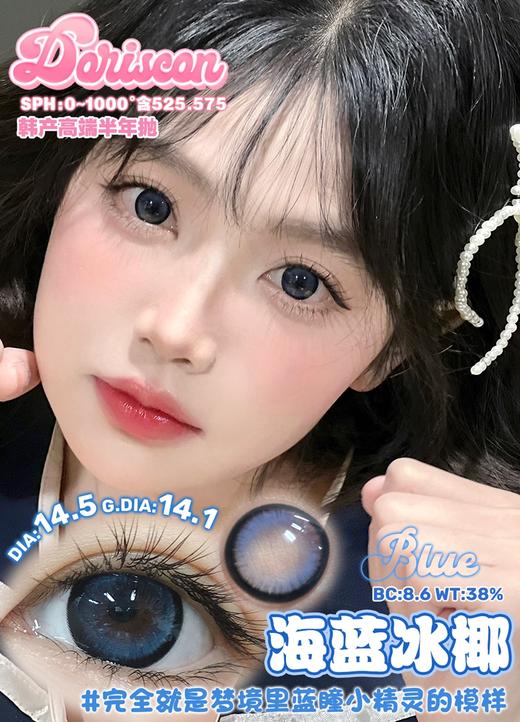 海蓝冰椰【半年抛】 商品图0