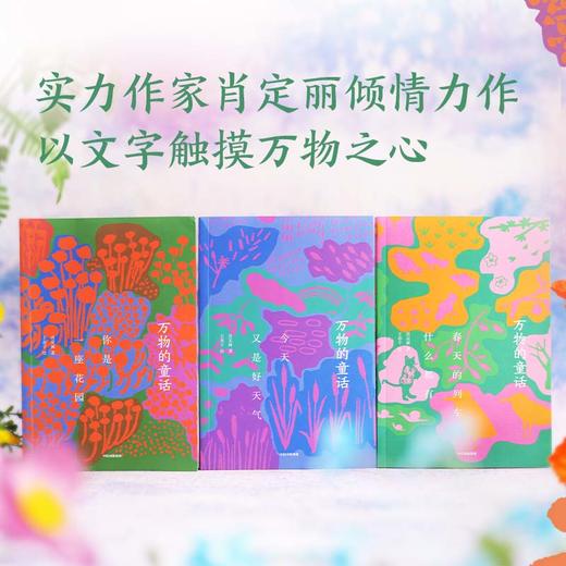 万物的童话（全三册印签版）+万物的童话帆布袋 商品图2