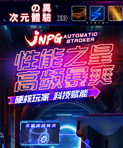 JNPG 男爵电动飞机杯 伸缩互动男士自慰器用成人玩具男用按摩杯 商品图3