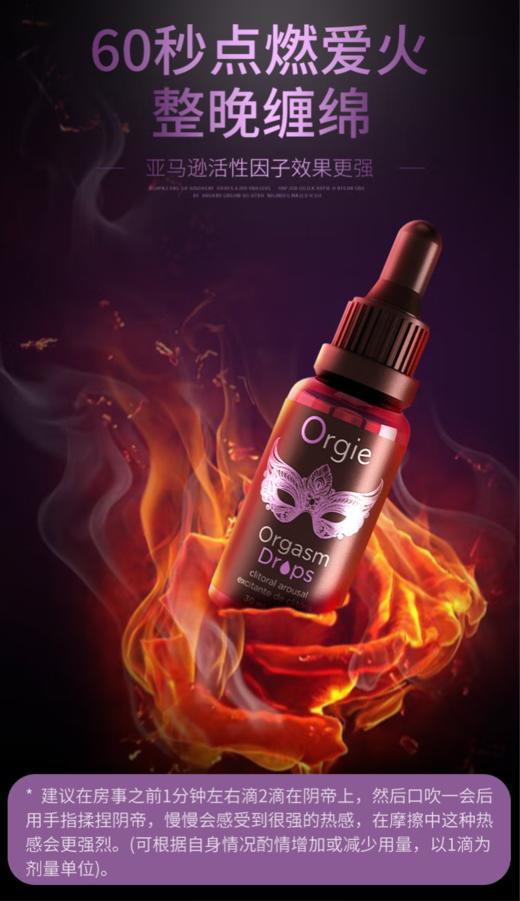 Orgie女性高液潮30ml 润滑油成人夫妻房事免洗可舔女用私处增强欲望专用精油人体润滑剂情趣用品 进口 商品图6