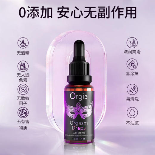 Orgie女性高液潮30ml 润滑油成人夫妻房事免洗可舔女用私处增强欲望专用精油人体润滑剂情趣用品 进口 商品图3