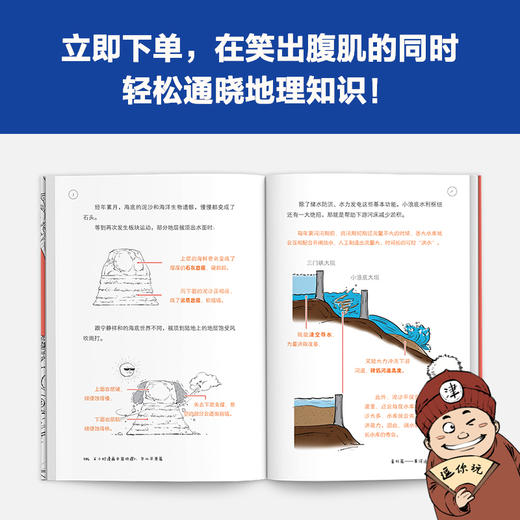 半小时漫画中国地理5：华北平原篇【混知出品】 商品图10