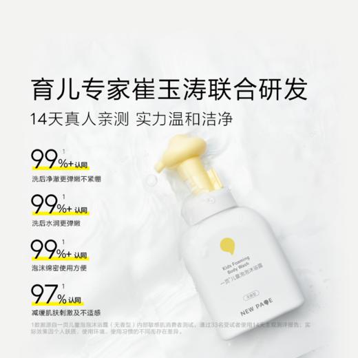 【 每满300-40】newpage一页儿童泡泡沐浴露浴液氨基酸3岁+专用官方正品男女童 商品图1
