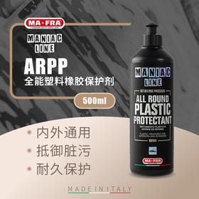 MANIAC LINE ARPP全能塑料橡胶保护剂