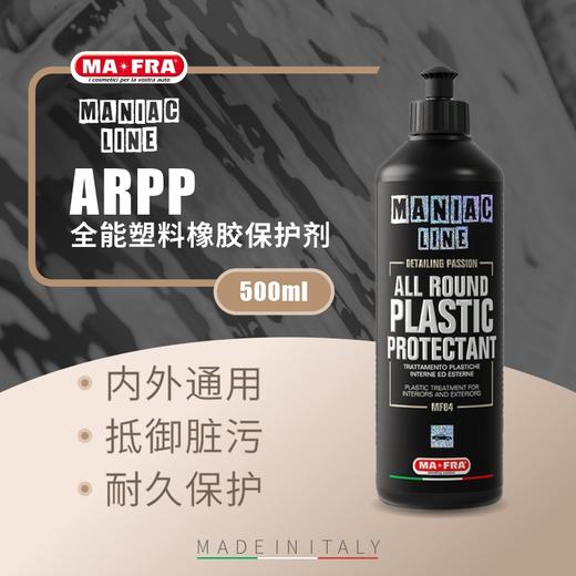 MANIAC LINE ARPP全能塑料橡胶保护剂 商品图0
