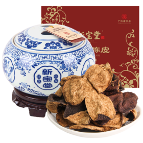 【BF】新宝堂青花瓷20年新会陈皮（丰泽瓶）100g