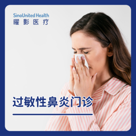 过敏性鼻炎首次门诊
