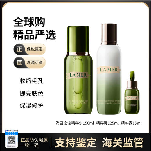 【保税仓直发】LA MER海蓝之谜 [精粹乳125ml*1+精粹水150ml*1+浓缩精华15ml*1] 商品图0