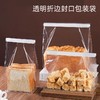 透明折边封口袋 吐司面包包装袋 铁丝卷边袋 烘焙甜品糖果西点打包袋子 商品缩略图0