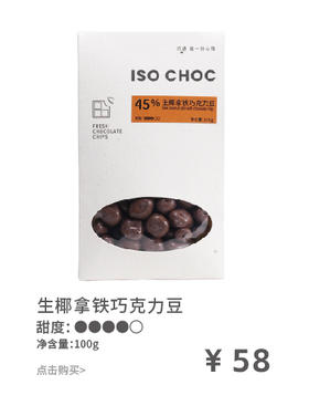 ISOCHOC/生椰拿铁/巧克力豆