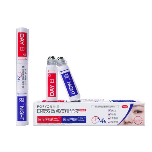 肤漾双头祛痘笔快速祛痘去闭口粉刺淡痘印退红舒缓控油保湿精华液5ml+5ml（都手10ml+送洁面啫喱） 商品图0