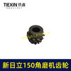 【货号01286】东城125角磨机齿轮配新日立150角磨机齿轮 商品缩略图4