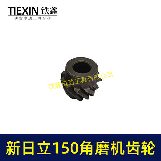 【货号01286】东城125角磨机齿轮配新日立150角磨机齿轮 商品图4