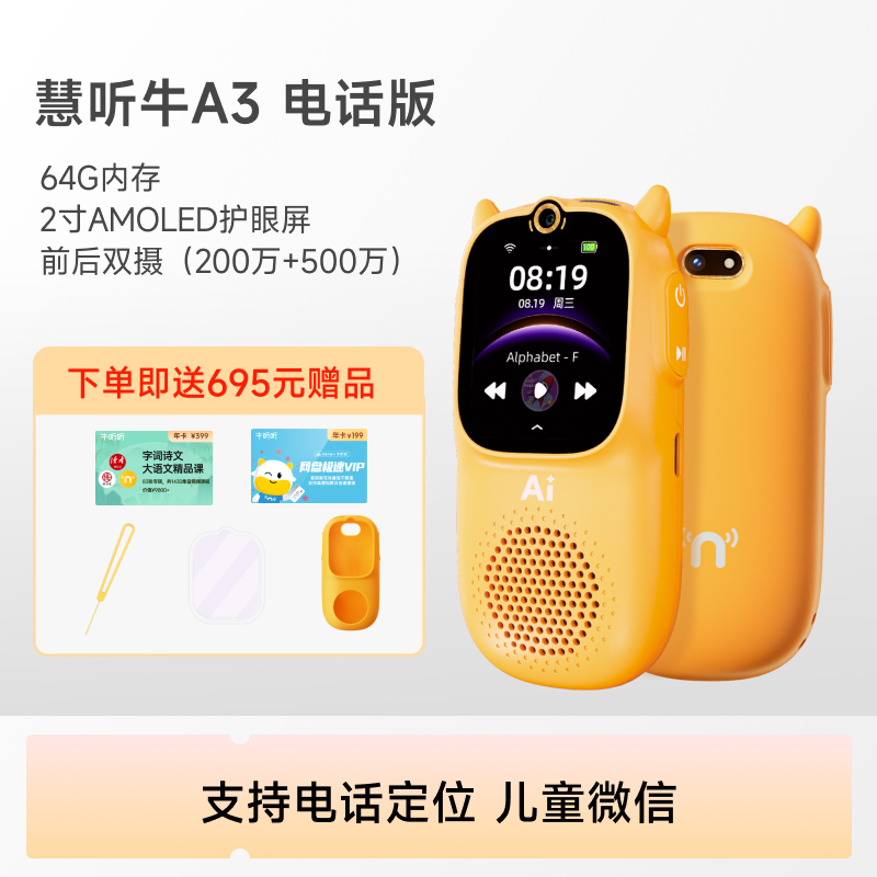 【纯牛币兑换】慧听牛A3电话版 积分兑换商品不支持退货退款