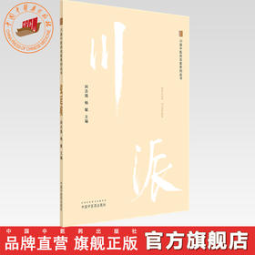 张廷模 川派中医药名家系列丛书 闵志强 杨敏 主编 中医药出版社 中医临床 书籍
