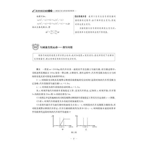 高考物理压轴题36讲——解题方法与模型精讲精练/傅老师讲物理/新高考蓝宝书/傅雪平主编/吴亚梅/刘光辉/张岳君副主编/浙江大学出版社 商品图2