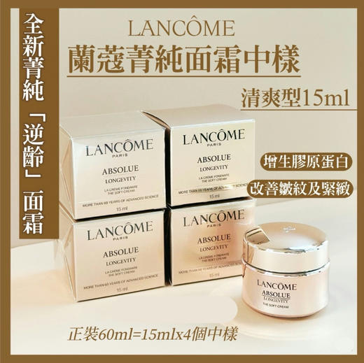 兰蔻菁纯逆龄面霜新版中样15ml 轻盈版 商品图0