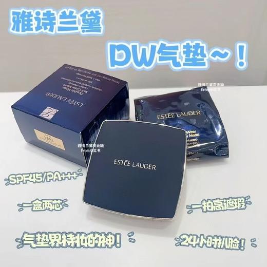 雅诗兰黛dw气垫（一盒2芯） 商品图1