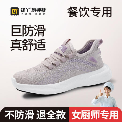 轻丫专业防滑鞋SRC标准透气舒适四季款无包头无中底轻便厨师 商品图0
