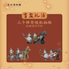 苏州博物馆 三国/赤壁之战/兵马套装 商品缩略图4
