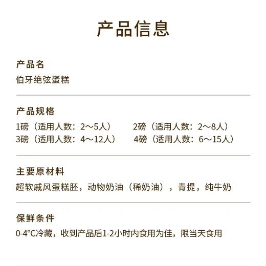 伯牙绝弦蛋糕 | 幸福西饼 商品图5