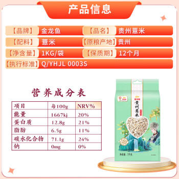 金龙鱼 小薏米 五谷杂粮 贵州薏米 2斤（真空装）新老包装随机发货 /粮油调味 /杂粮 /谷米类 商品图6