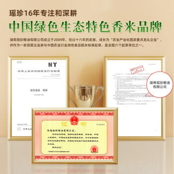 瑶珍 溪谷珍香米10斤 25年新米 猫牙米 长粒香米  大米 原生态 真空 /粮油调味 /米 /长粒香米 商品图2