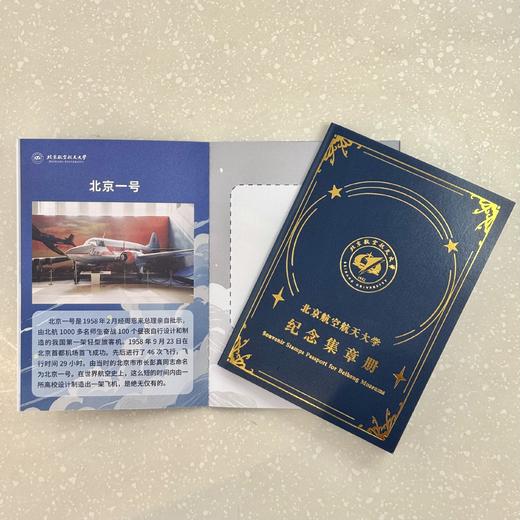 北航集章册 商品图1