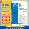 胃与肠 自身免疫性胃炎 病期分类及影像表现 日本胃与肠编委会 适用消化内科医生消化内镜医生等辽宁科学技术出版社 商品缩略图0