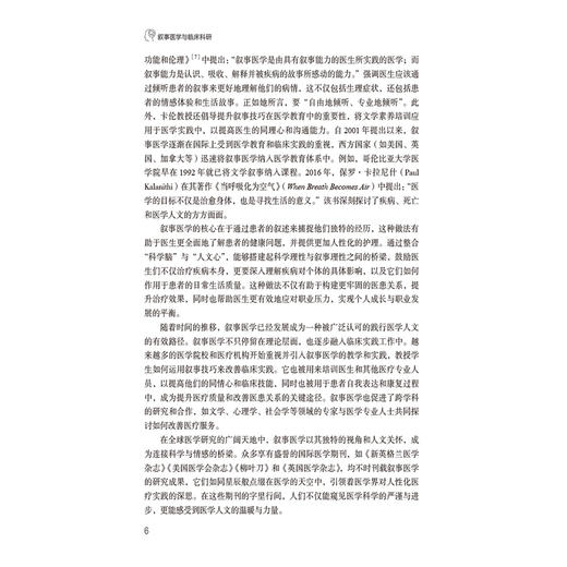 叙事医学与临床科研 贾俊君 杨志芬 本书系统呈现了叙事医学的理论与实践路径 内容涵盖其历史发展 教学科研等 中国医药科技出版社 商品图4