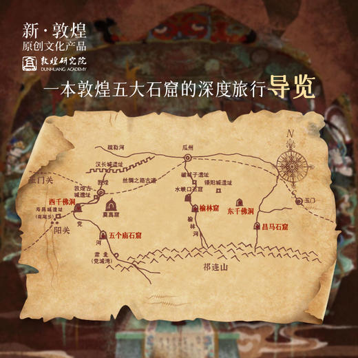 敦煌研究院《莫高窟之外的敦煌石窟》博物馆正版书籍莫高窟纪念品 商品图2