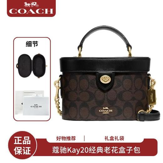 【礼盒礼袋*顺丰包邮】COACH蔻驰Kay20经典老花盒子包手提单肩斜挎包小号女款棕色拼黑色 商品图1