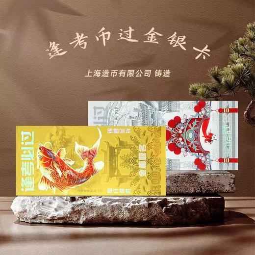 【上海造币】2025逢考必过金银卡！锦鲤礼册，金榜题名！ 商品图3