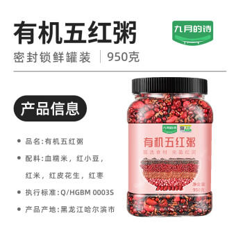 九月的诗有机五红粥1.9斤*1罐气血月子餐粥米五谷杂粮粗粮京东自营旗舰店 /粮油调味 /杂粮 /其他杂粮 商品图3