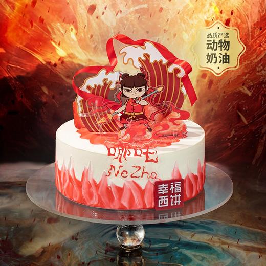 哪吒闹海蛋糕 | 幸福西饼 商品图0