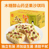 贡宝林木糖醇山药坚果沙琪玛，添加益生菌，开袋即食，传统工艺，膳食润养，不添加蔗糖，一盒350克 商品缩略图0