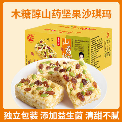 贡宝林木糖醇山药坚果沙琪玛，添加益生菌，开袋即食，传统工艺，膳食润养，不添加蔗糖，一盒350克 商品图0