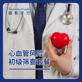 心血管风险初级筛查套餐
