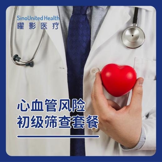 心血管风险初级筛查套餐 商品图0