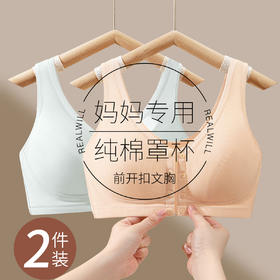 A1-【B-C杯】【2件装 前开扣中老年妈妈内衣】无钢圈文胸背心式薄款无痕胸罩   云杉沁舒