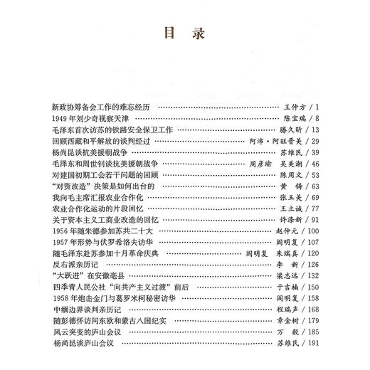 《新中国口述史》（1949—1978） 商品图4