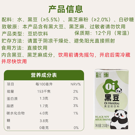 双钱低糖黑豆奶饮料250ml*6盒/12盒/24盒早餐搭档 下午茶 商品图4